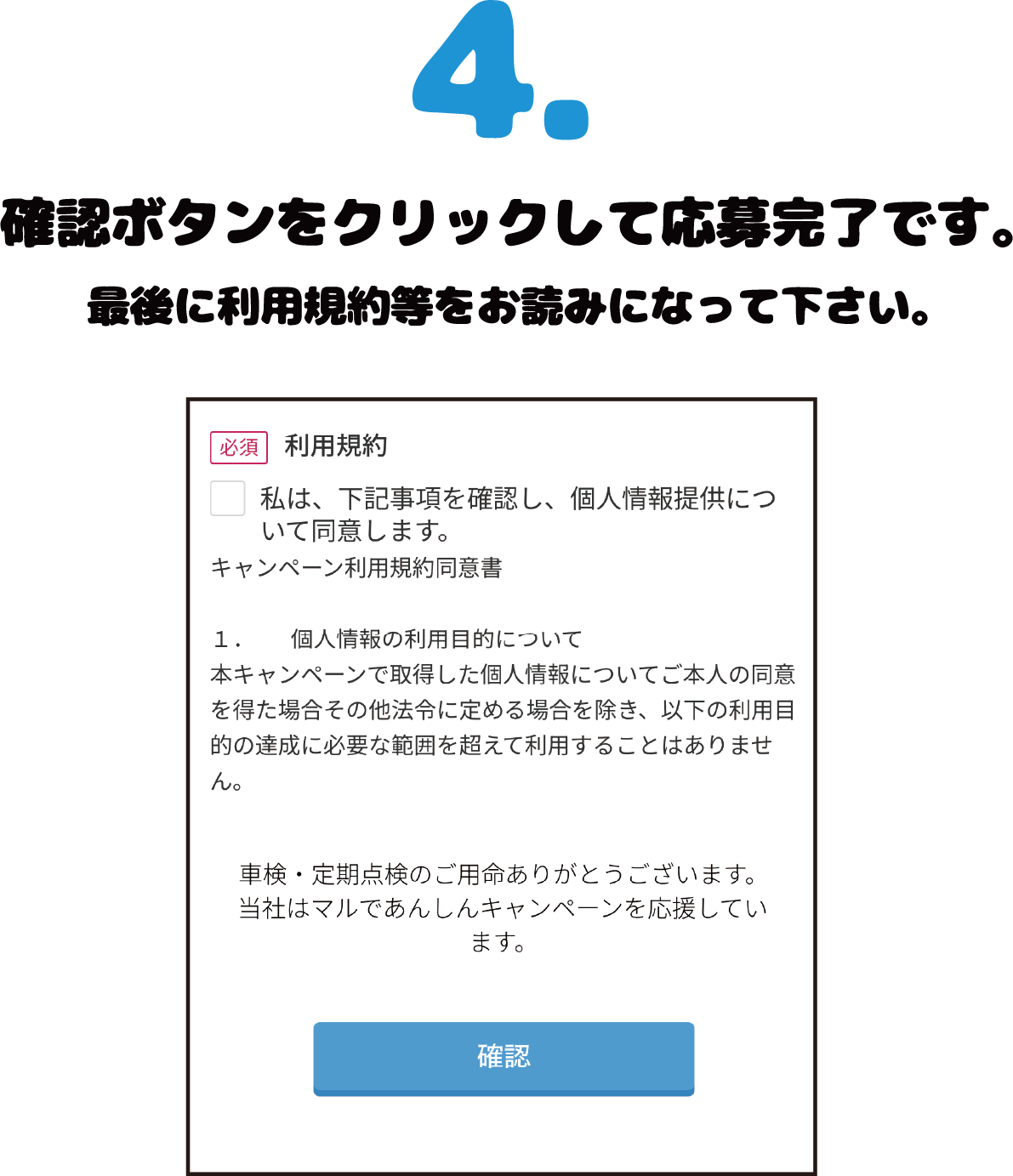 当選者の発表について